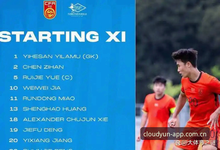 U19国足0-3完败 vs 开云电竞比赛数据解码：一次失败的真正原因不在控球率